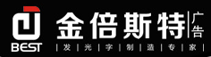 樹脂字-