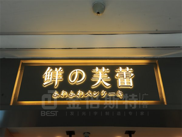 迷你字