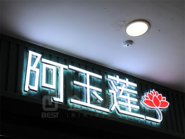 迷你字