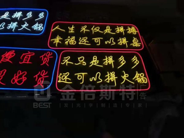 霓虹燈字